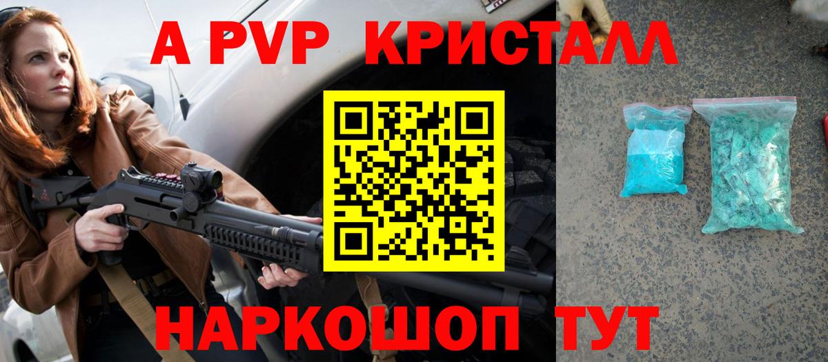 A-PVP  А ПВП Соль  Вход с VPN  Альфа ПВП Crystall  Тамбов 