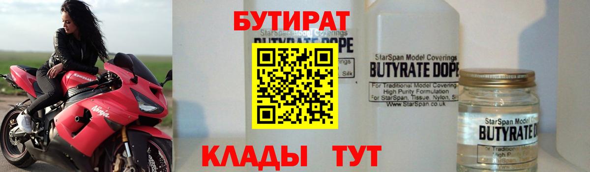 БУТИРАТ BDO 33%  БУТИРАТ  Тамбов  Вход с VPN 