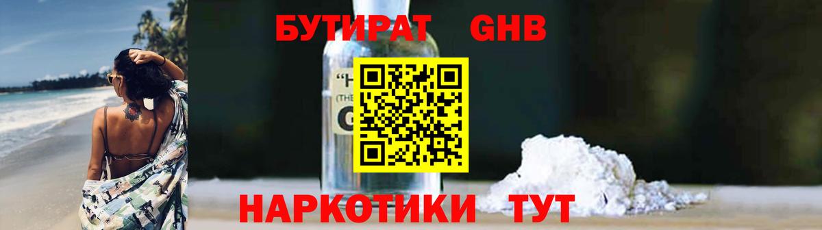 Бутират оксибутират Тамбов