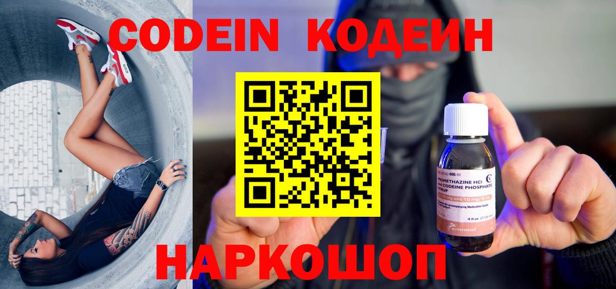 Codein Purple Drank Тамбов