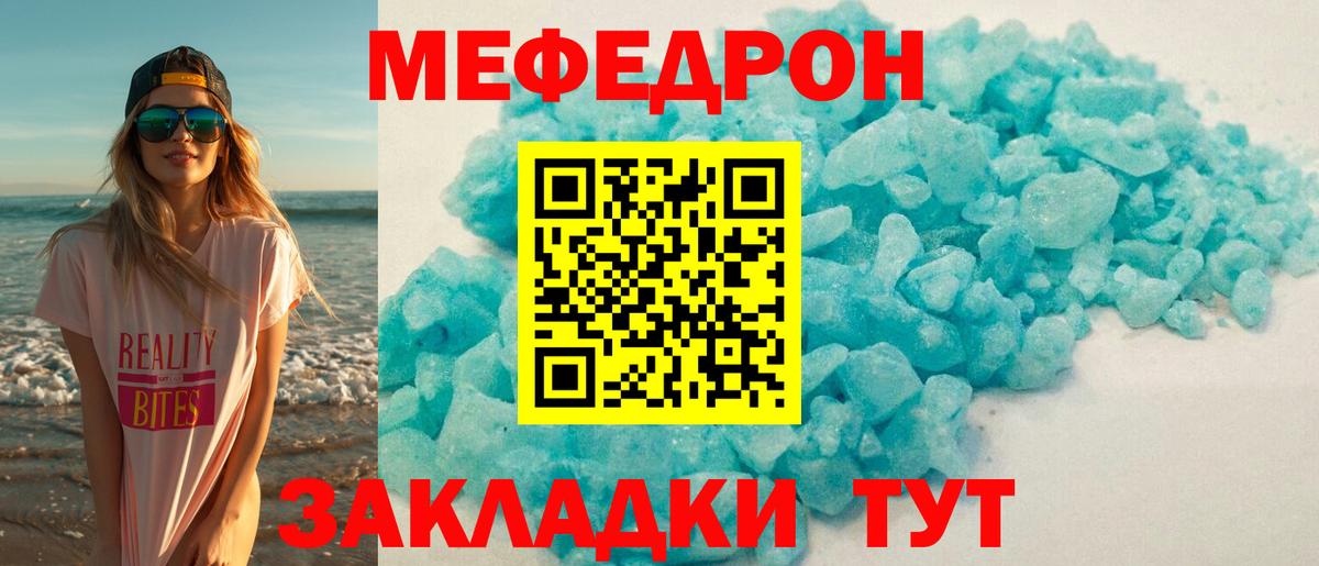 Мефедрон кристаллы Тамбов