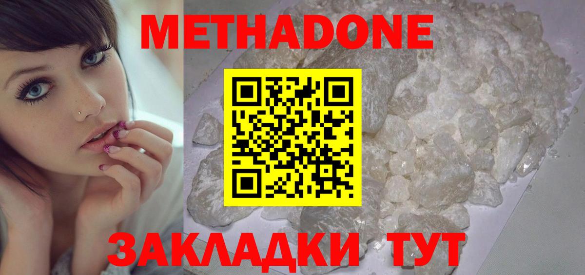 Тамбов  Метадон кристалл    ссылки  МЕТАДОН VHQ  Вход с VPN 